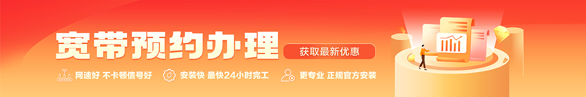 竹溪宽带办理安装 竹溪宽带在线办理入口